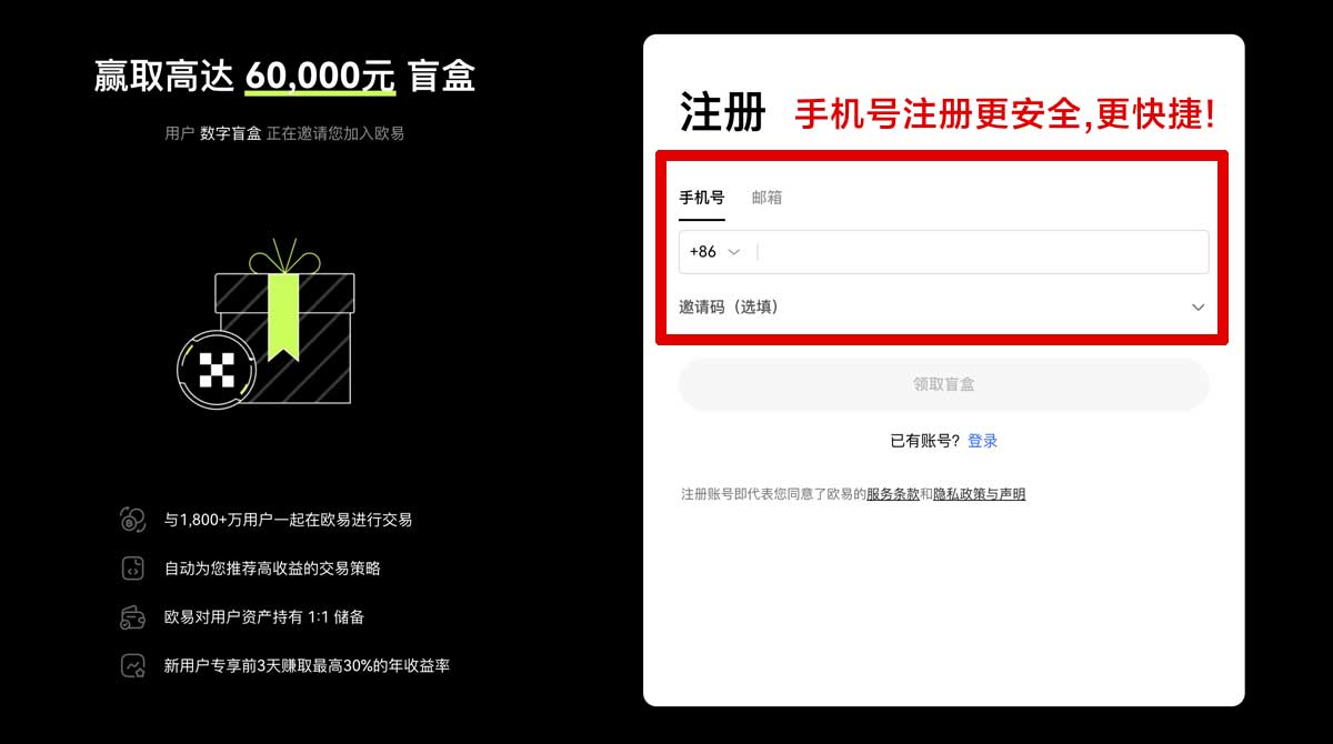 注册OKEX交易所官网下载，快速安全获取最新版本交易APP账户步骤